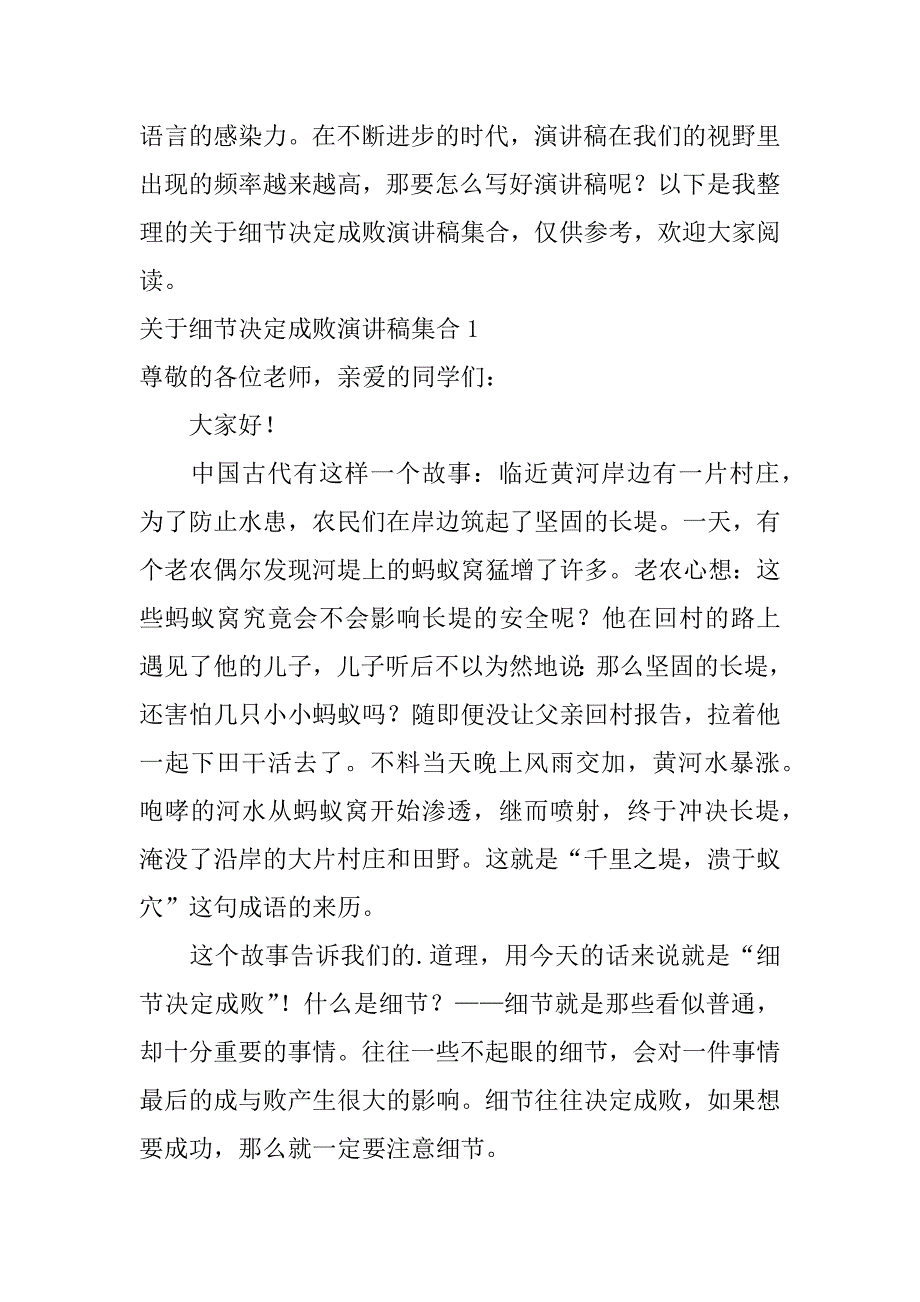 2024年关于细节决定成败演讲稿集合_第2页