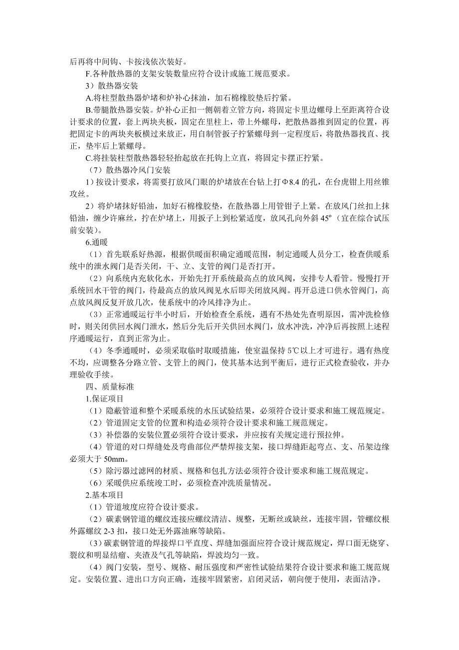 室内采暖管道安装技术交底_第4页