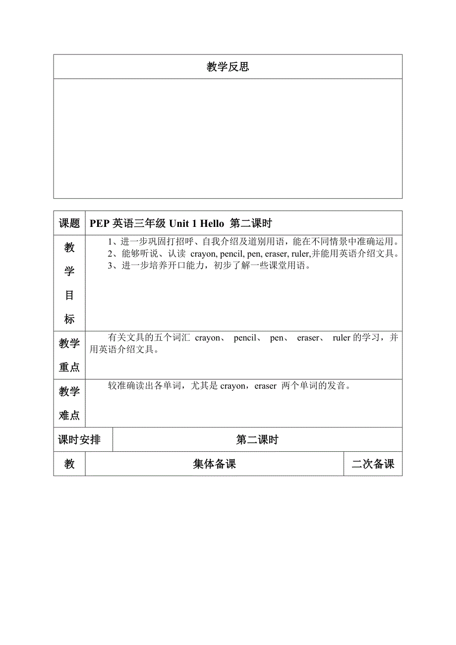 三年级上英语U1教案_第3页