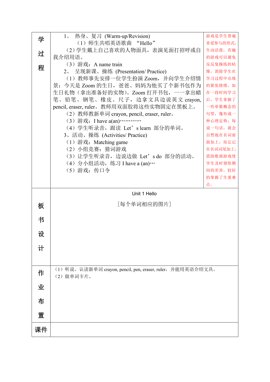 三年级上英语U1教案_第4页