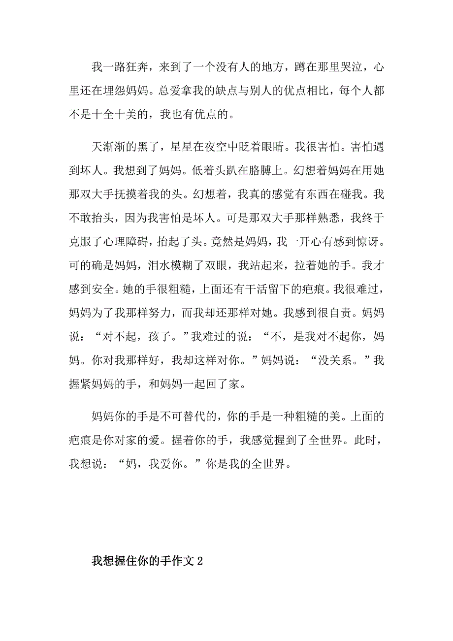 我想握住你的手中考作文600字_第2页