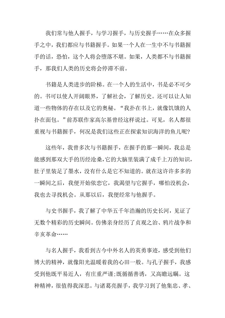 我想握住你的手中考作文600字_第3页