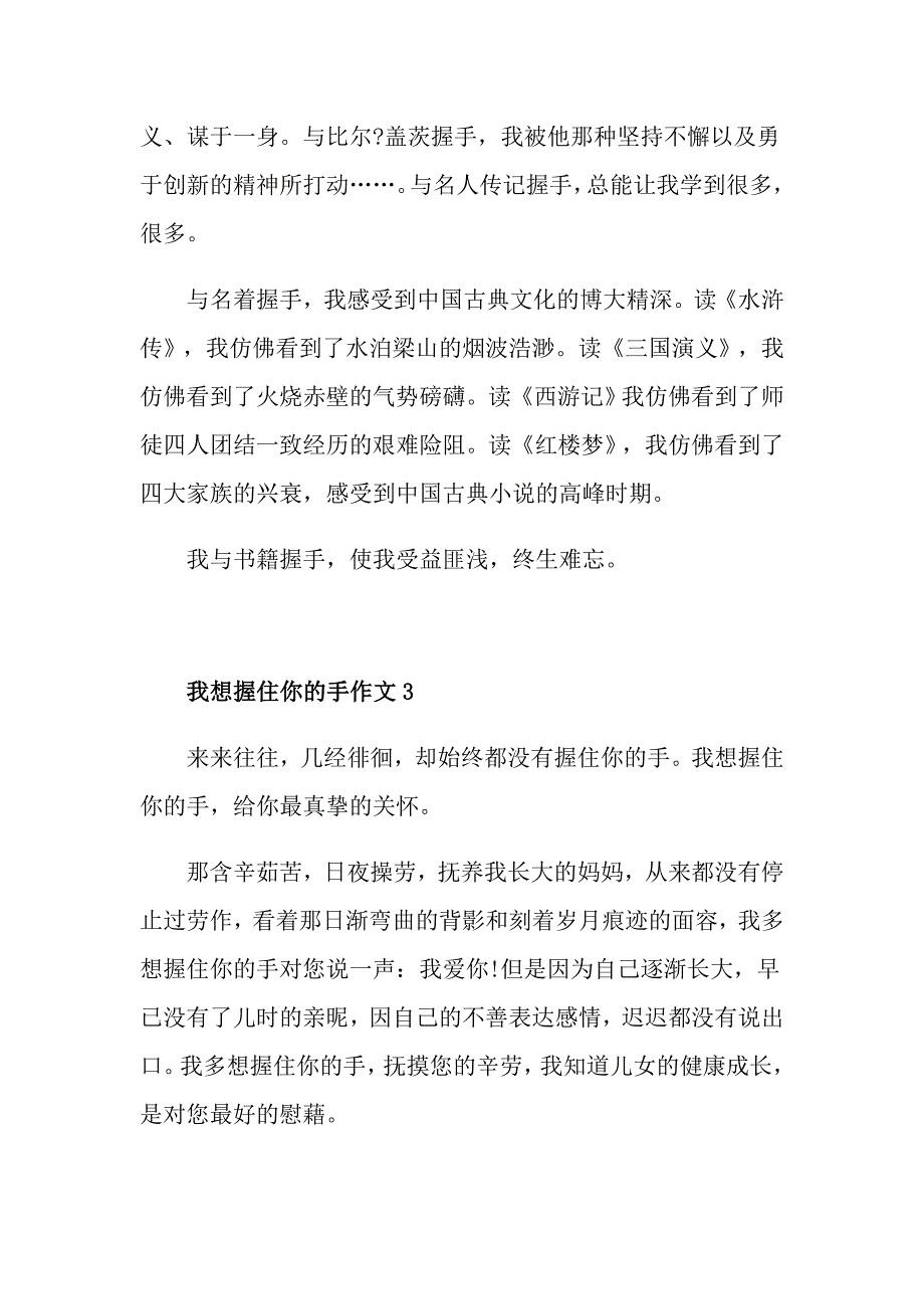 我想握住你的手中考作文600字_第4页