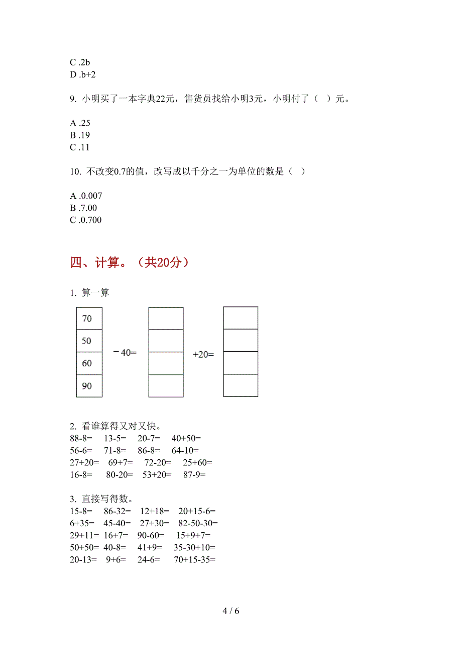 北师大版一年级数学上册期中解析题.doc_第4页