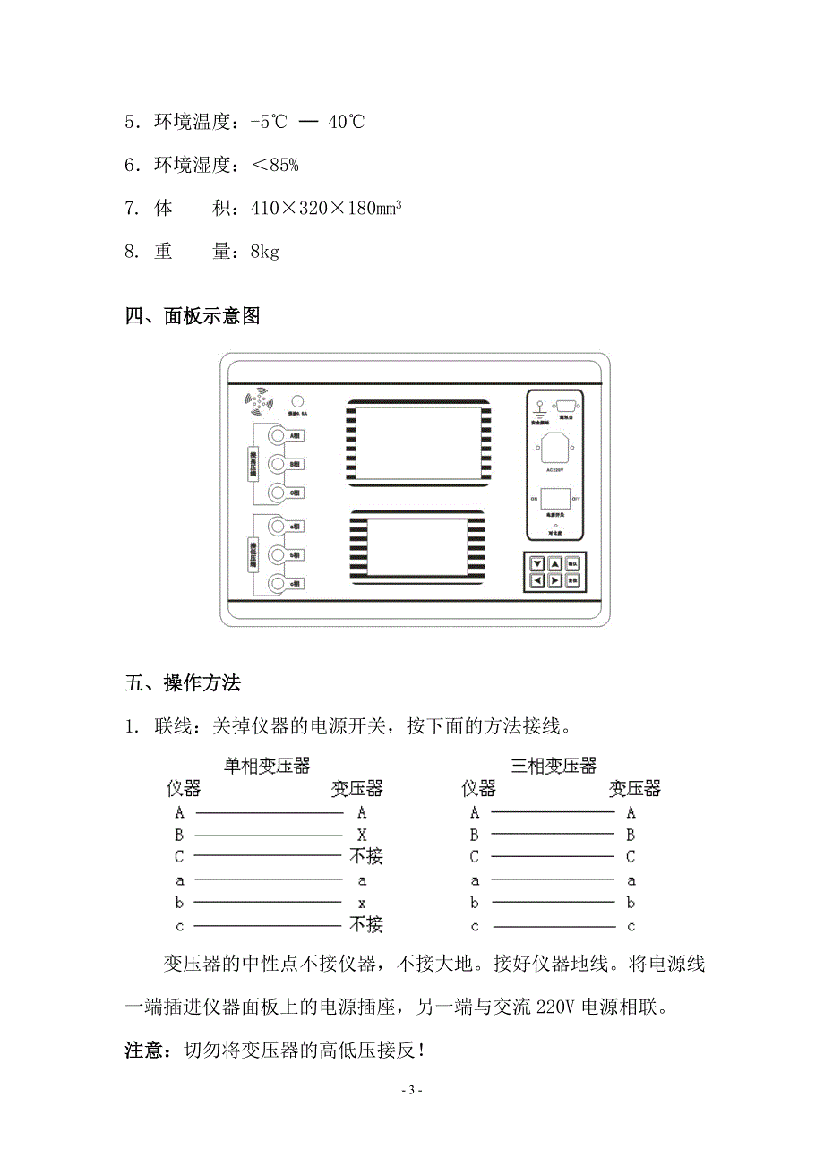 ZX-BC全自动变比组别测试仪使用方法及注意事项_第4页