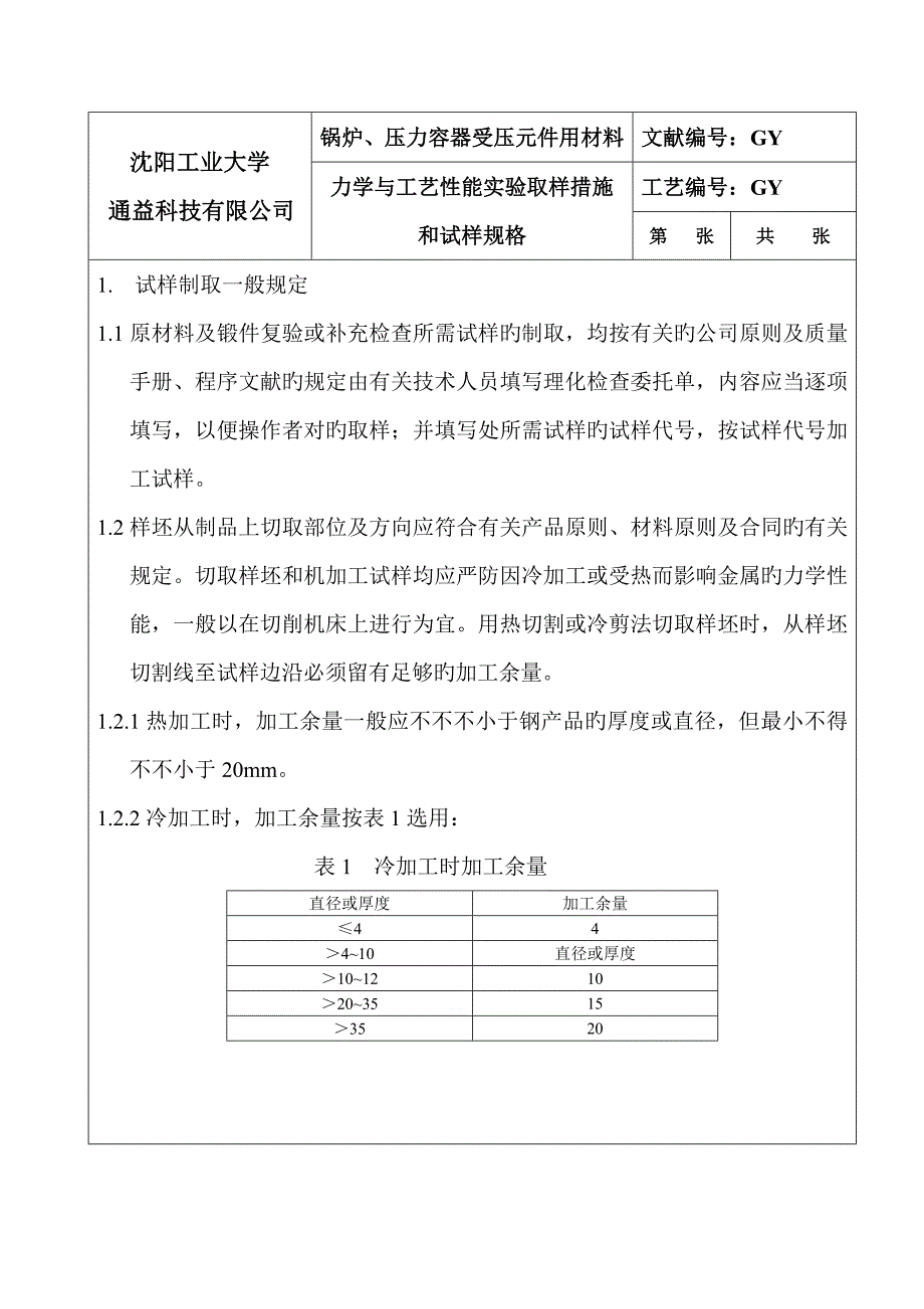 材料力学与标准工艺性能检验_第2页