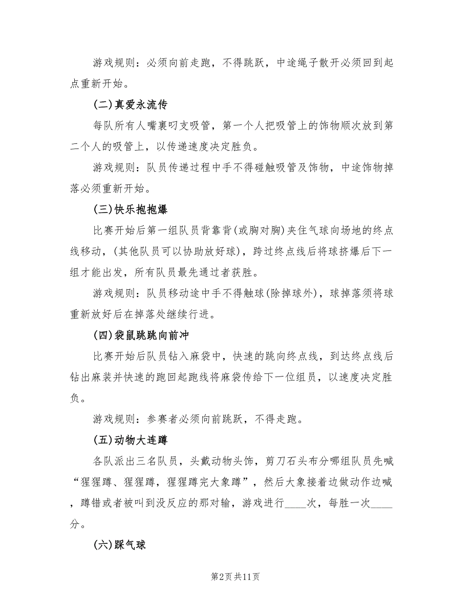 公司员工活动方案实施方案范文（四篇）_第2页