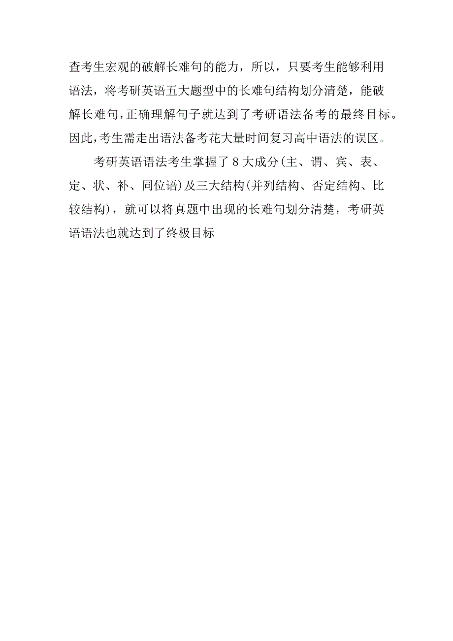 2023年考研英语考场答题时间注意事项_第4页