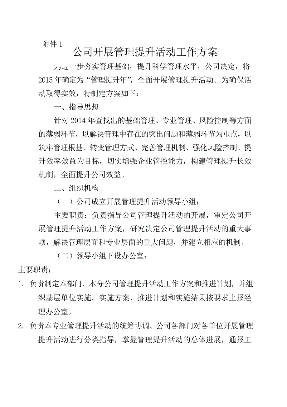 公司管理提升方案_第1页