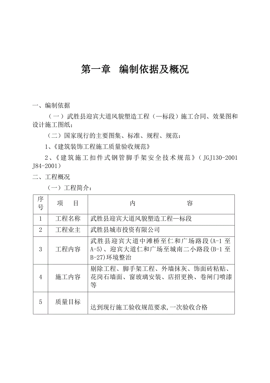 施工组织设计-大道风貌塑造工程施工组织设计_第4页