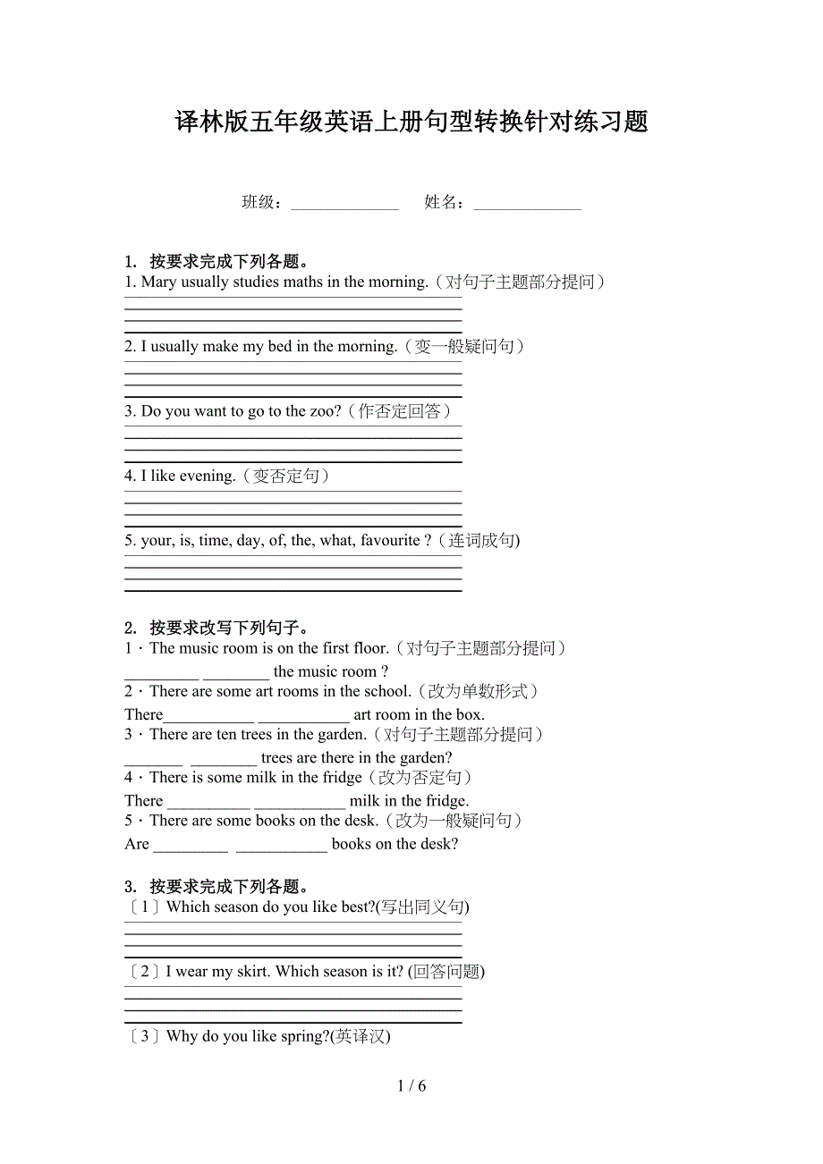 译林版五年级英语上册句型转换针对练习题_第1页