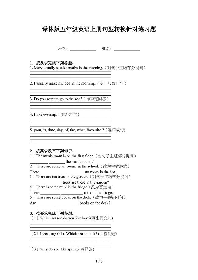 译林版五年级英语上册句型转换针对练习题