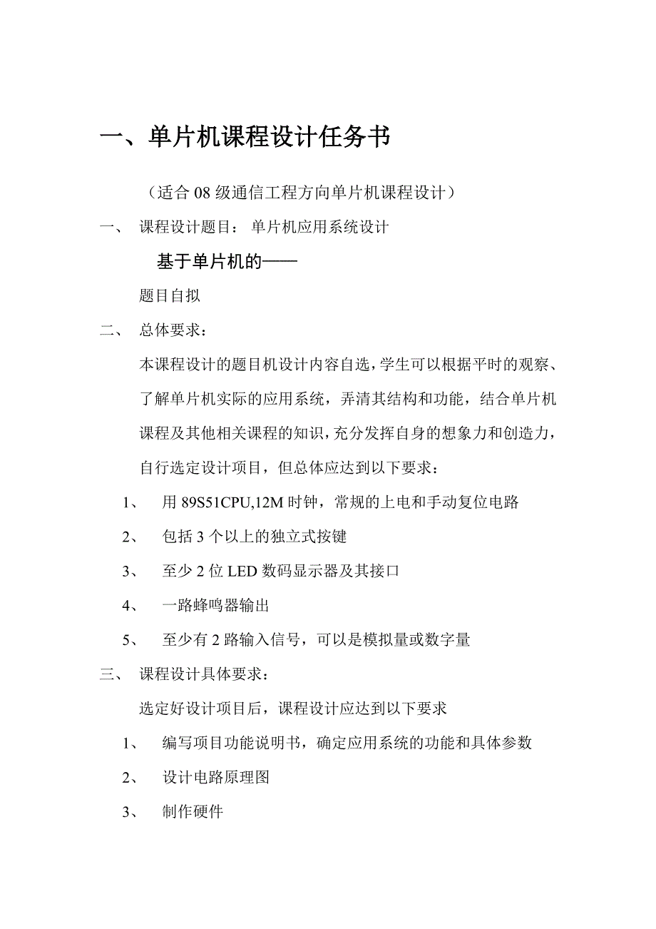 课程设计家居安全监视系统_第3页