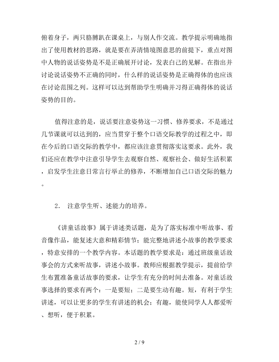 【教育资料】苏教版小学语文二年级教案：苏教版二下“口语交际”教学建议.doc_第2页