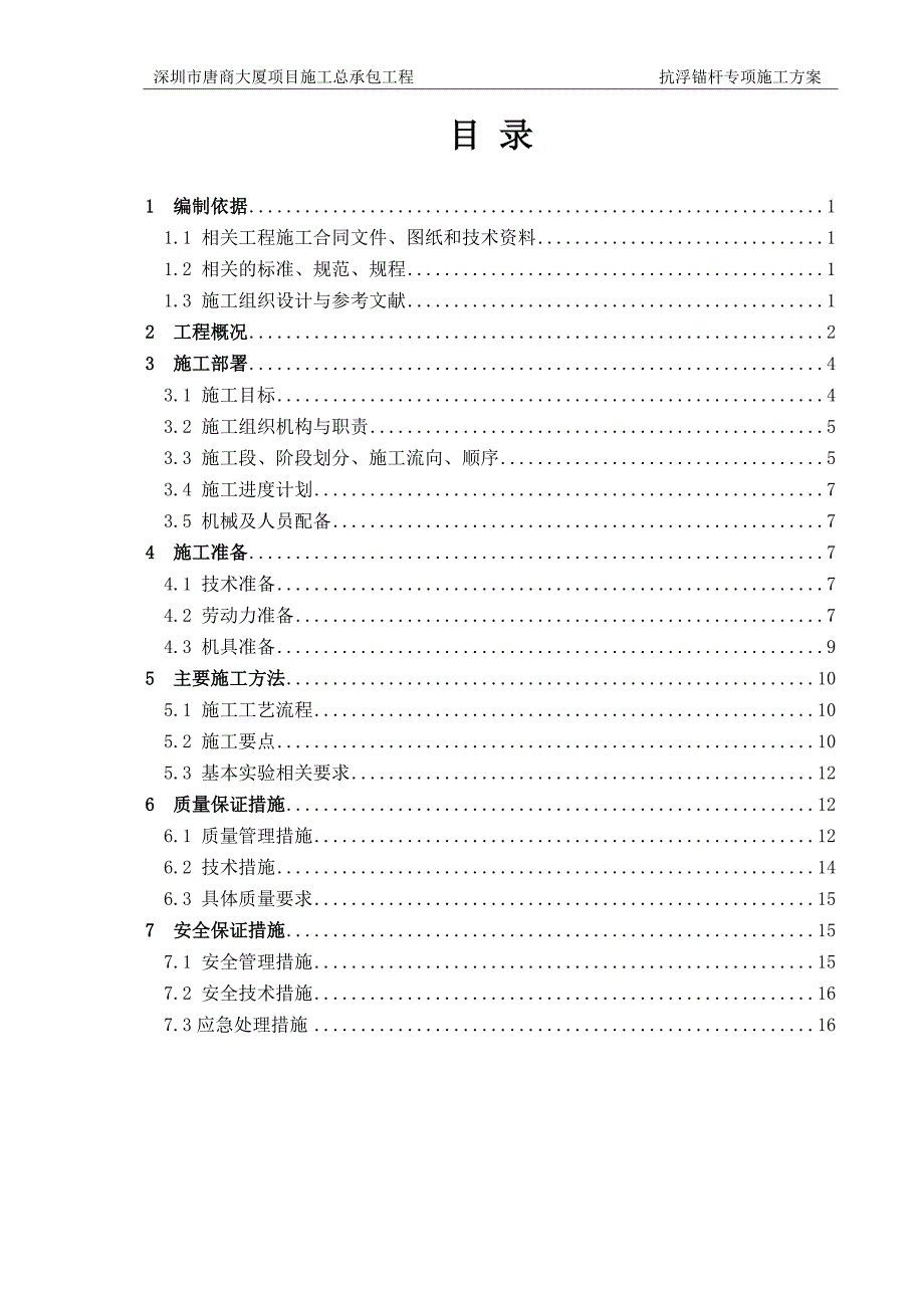 抗浮锚杆专项施工方案_第2页