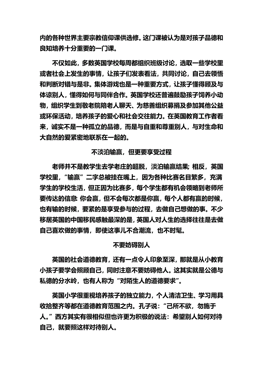 英国人如何教育孩子_第2页