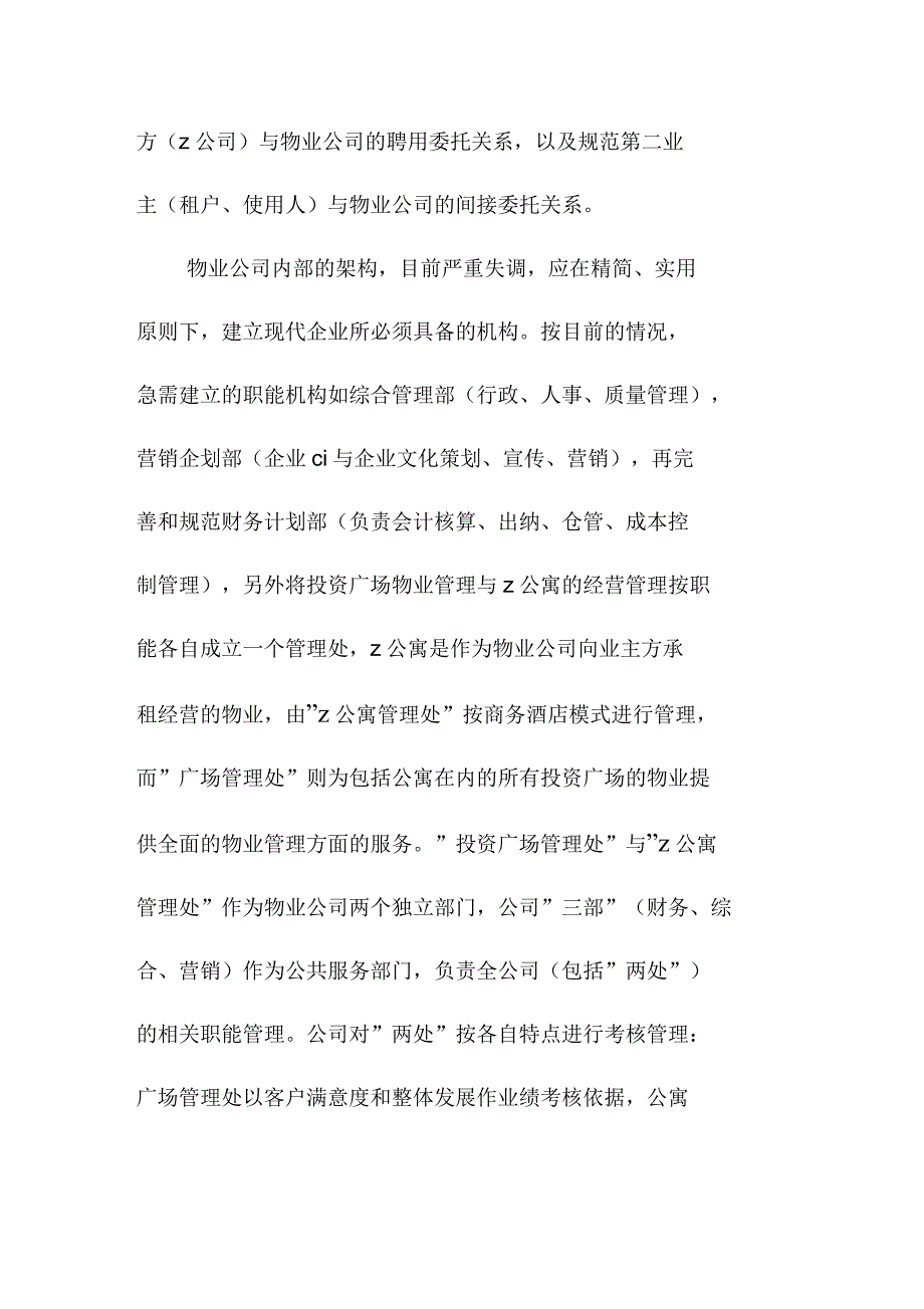 物业管理公司经营管理计划_第2页