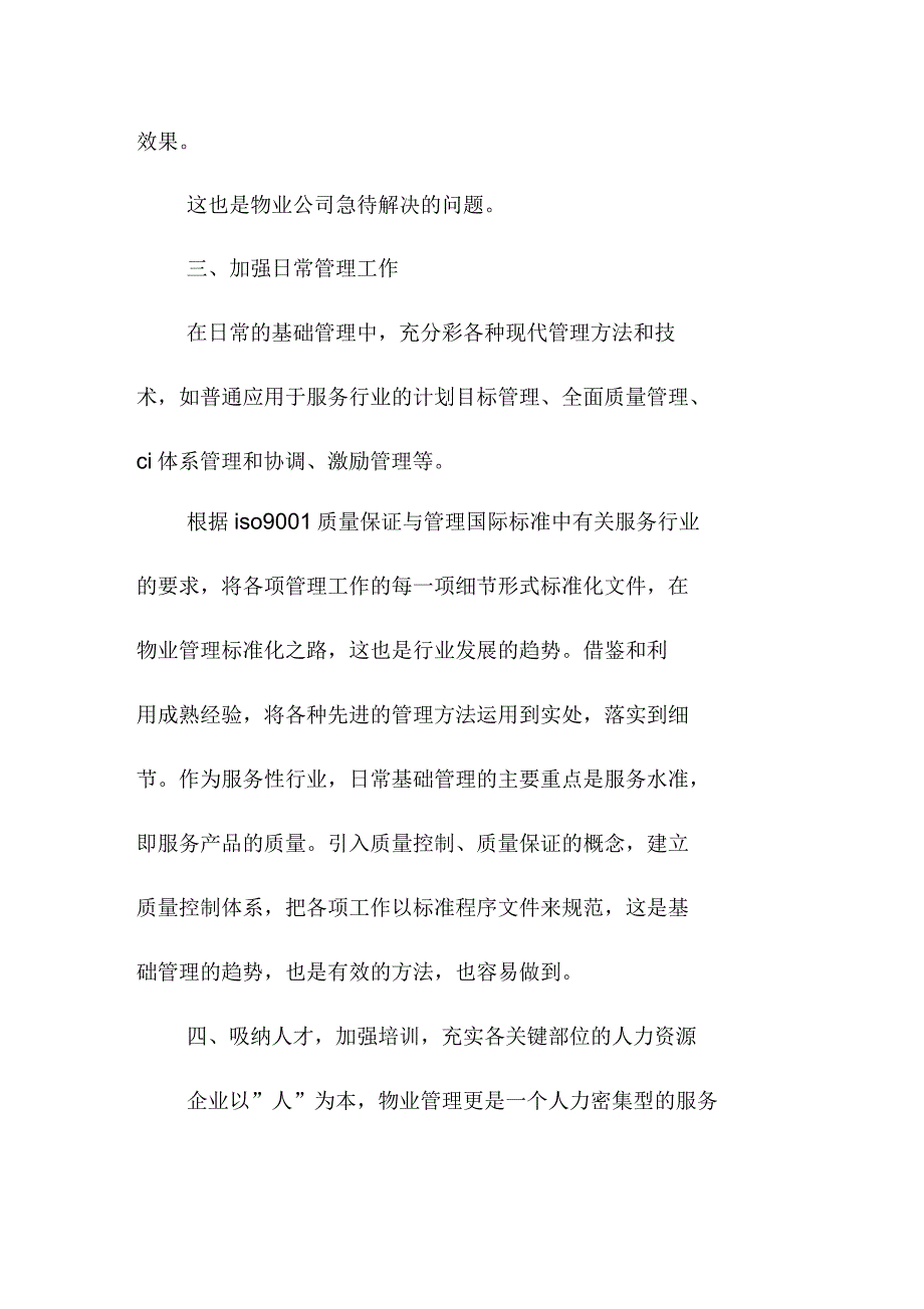 物业管理公司经营管理计划_第4页