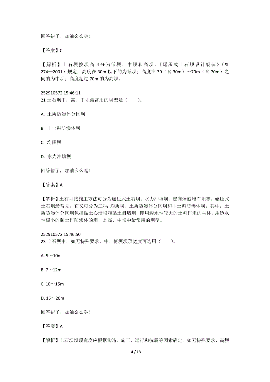 建筑类型及组成.docx_第4页