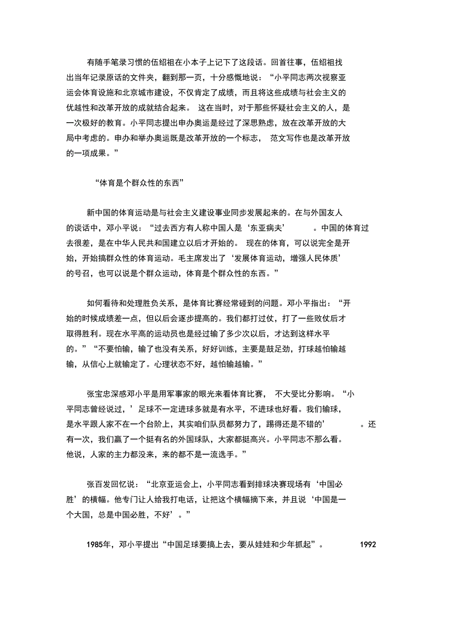 总设计师的奥运情怀_第2页