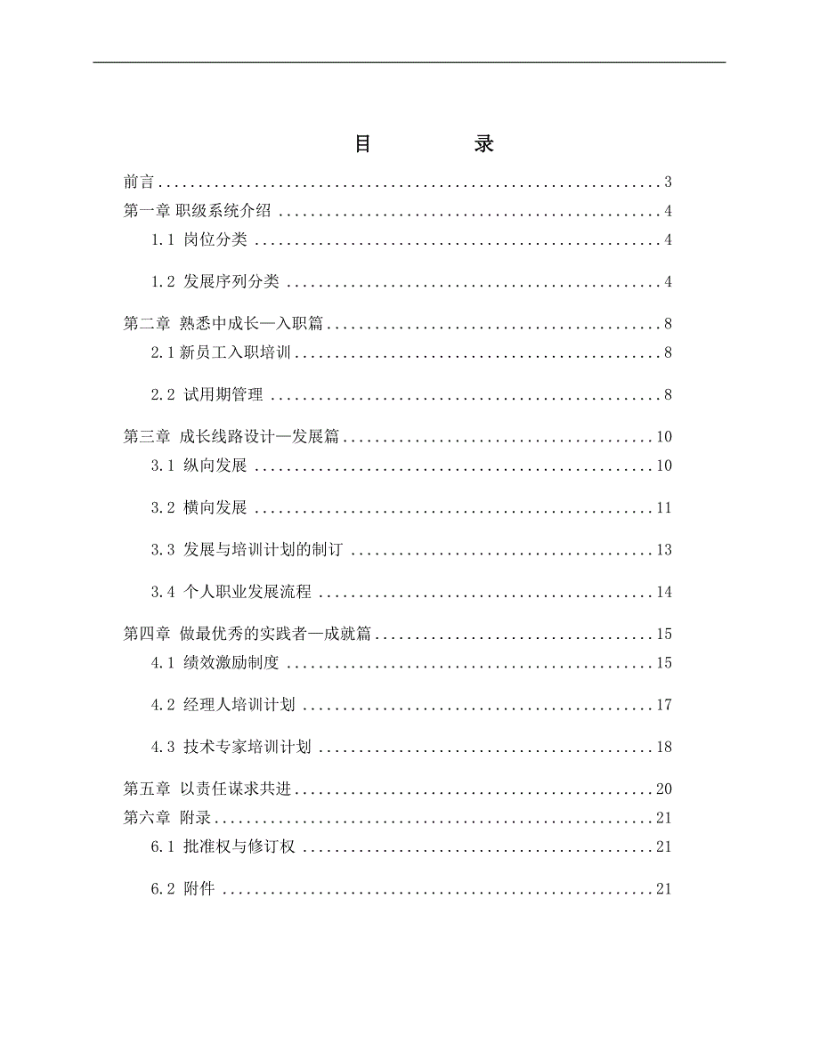 有限公司员工职业发展手册.doc_第2页