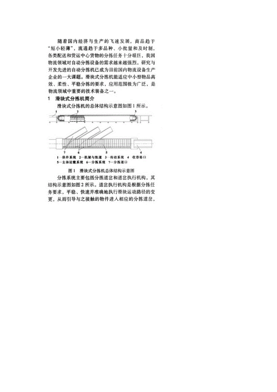 滑块式分拣机_第4页