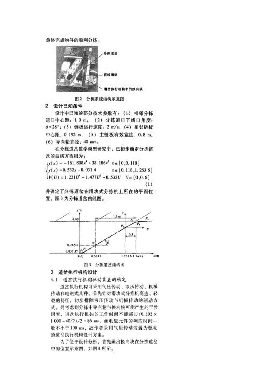 滑块式分拣机_第5页