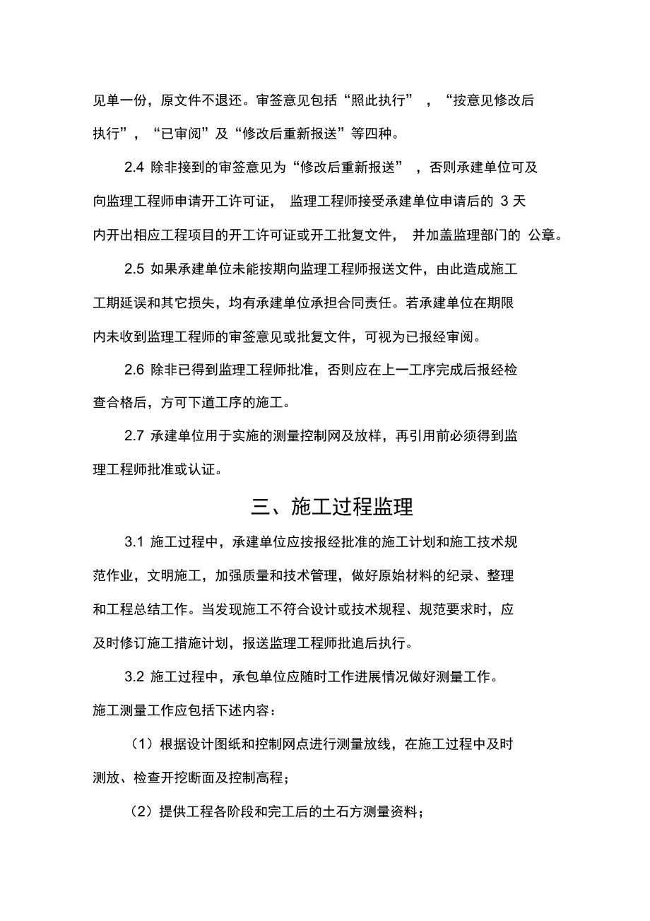 滴灌工程监理细则培训讲学_第3页