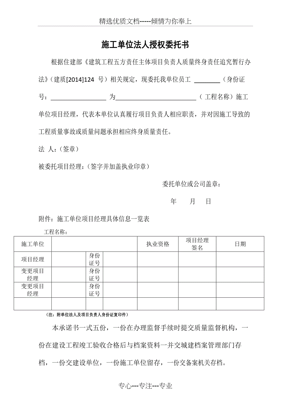 五方责任主体单位法人授权书_第4页