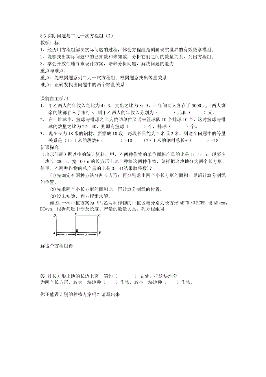 实际问题与数学中二元一次方程组_第3页