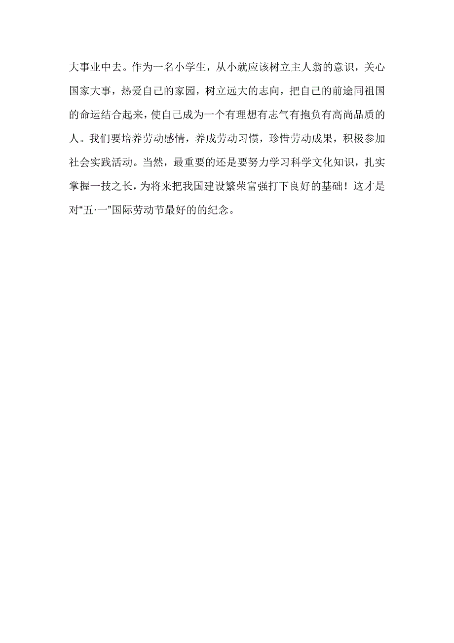 小学五一劳动节国旗下讲话_第2页