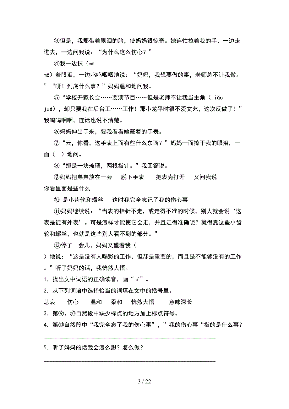 2021年六年级语文下册一单元综合能力测试卷(4套).docx_第3页