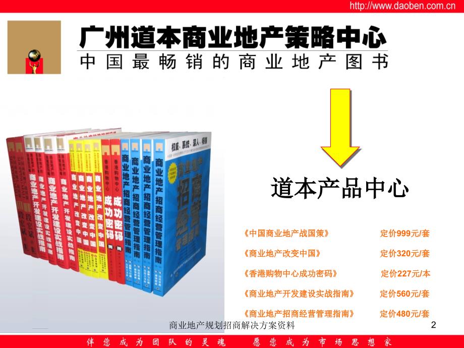 商业地产规划招商解决方案资料课件_第2页