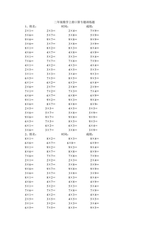二年级数学上册口算专题训练题