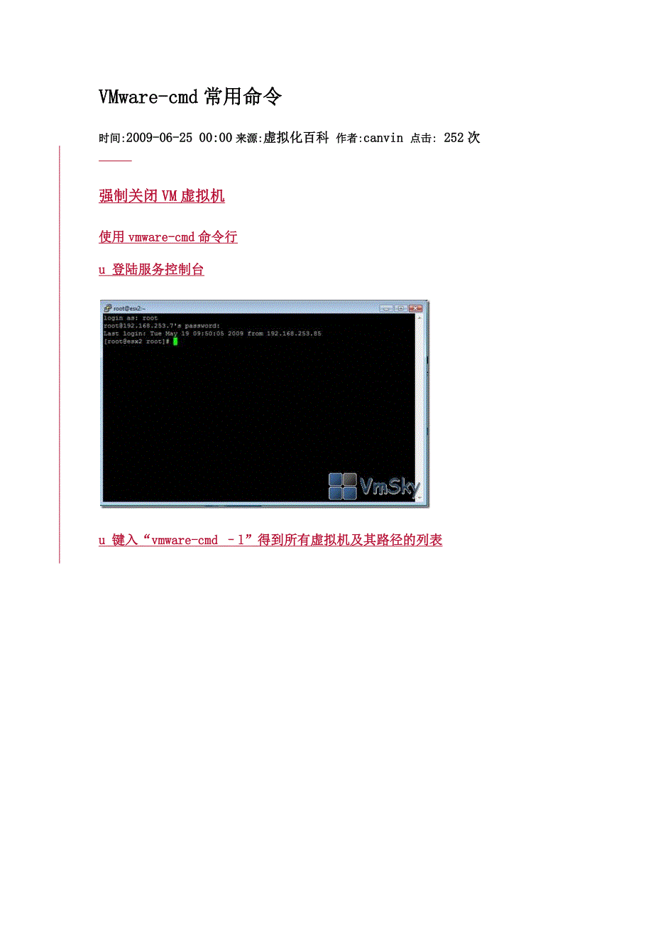 VMware常用命.docx_第1页