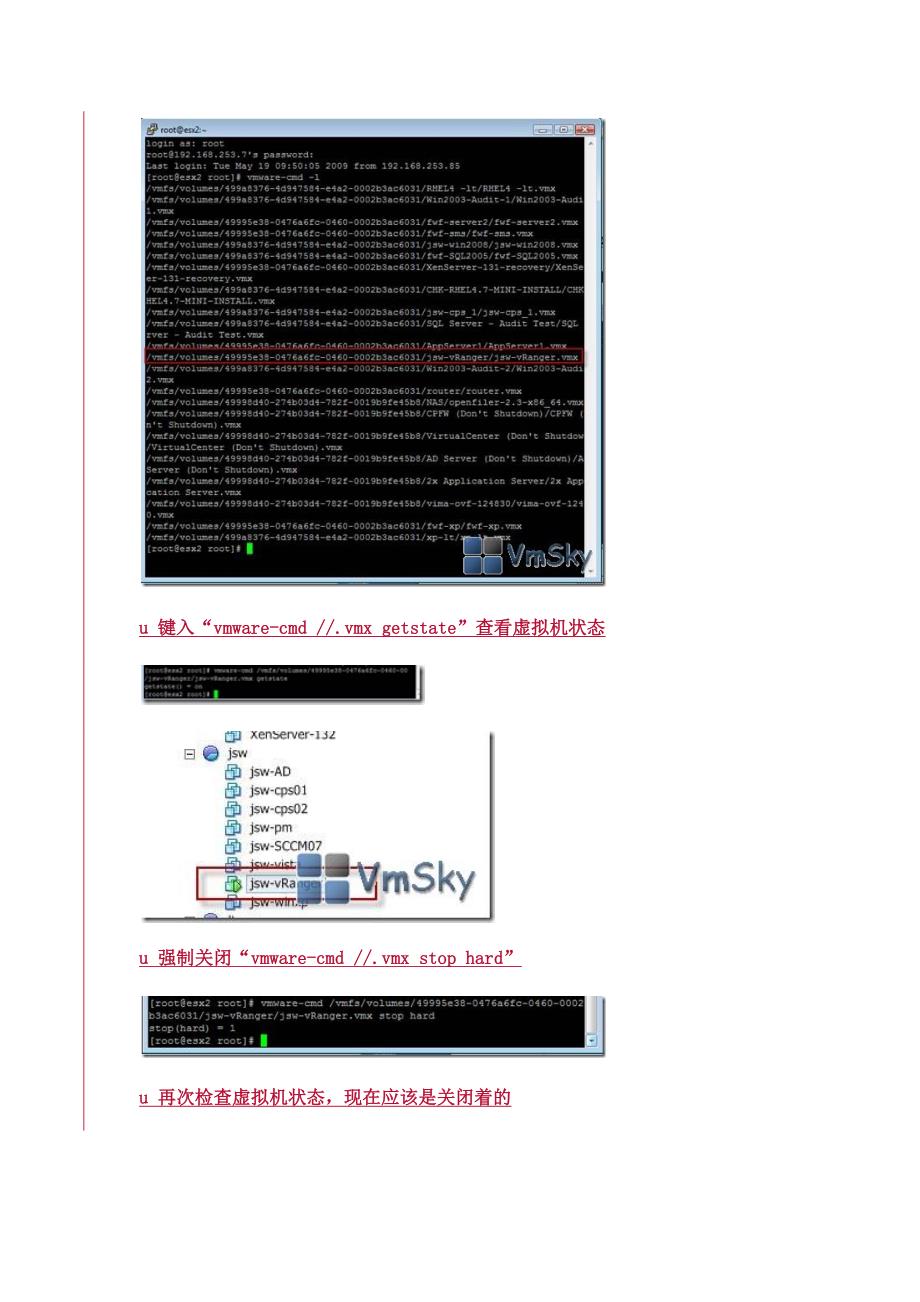 VMware常用命.docx_第2页