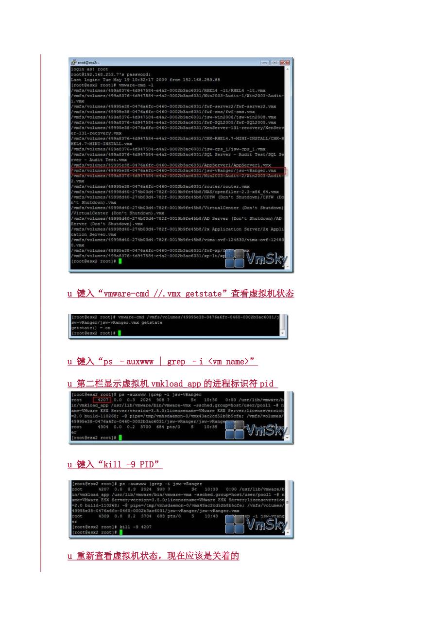 VMware常用命.docx_第4页