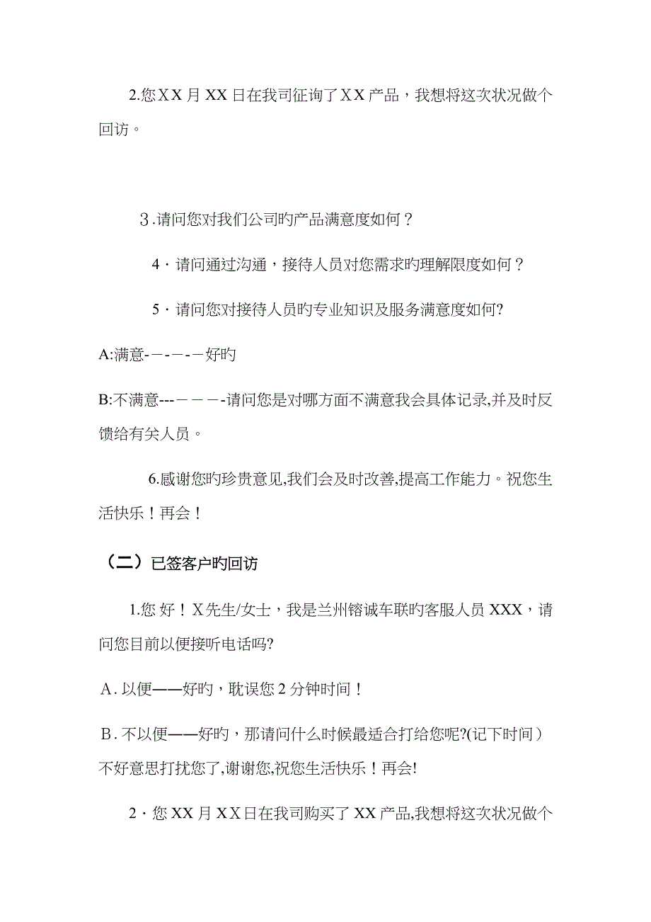 客服回访话术_第2页