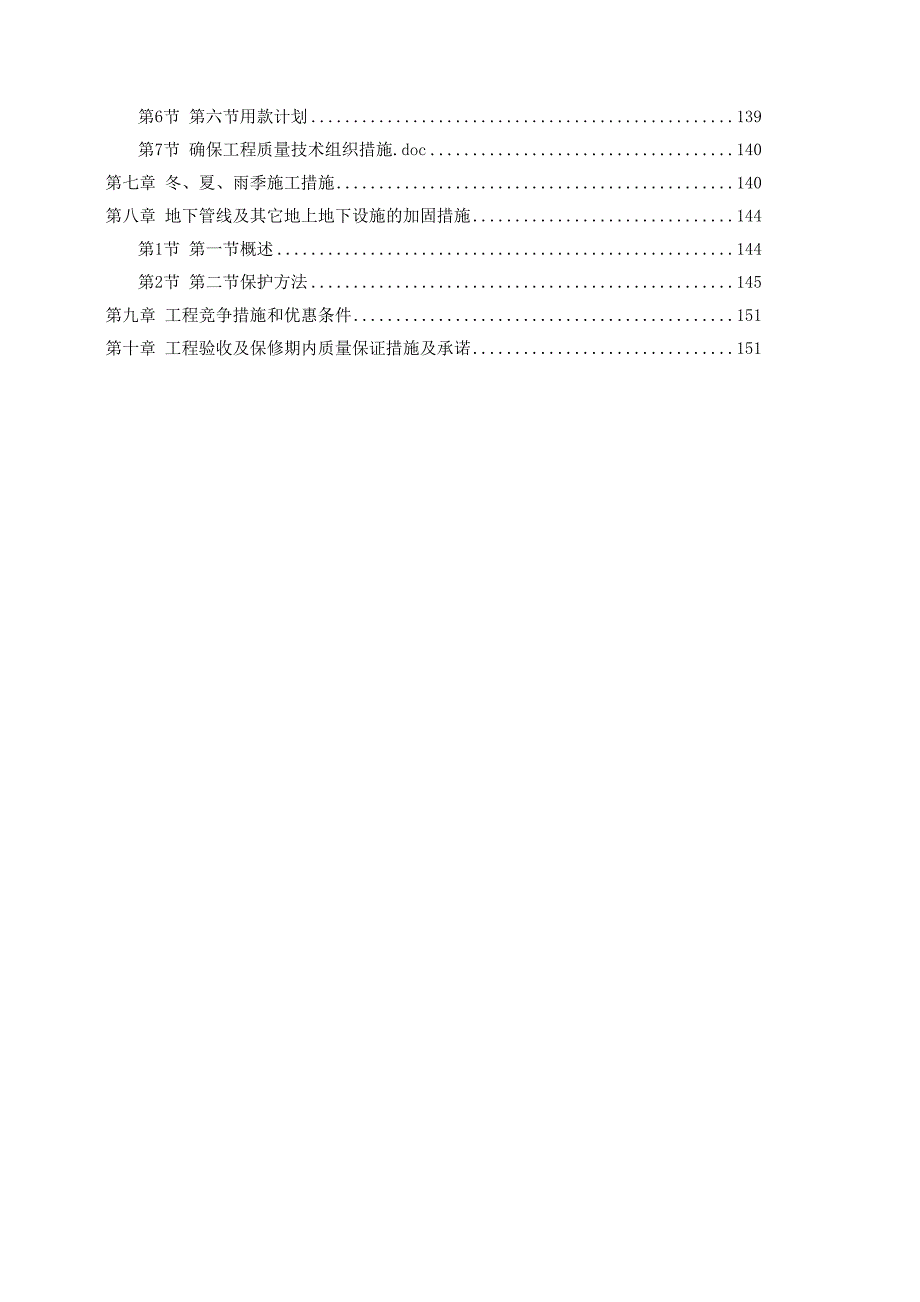 某江滨绿廊工程施工组织设计方案_第2页