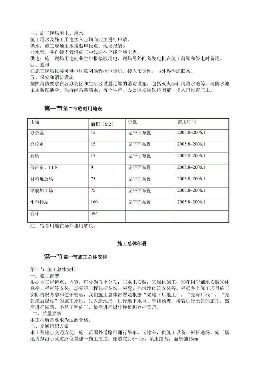 某江滨绿廊工程施工组织设计方案_第5页