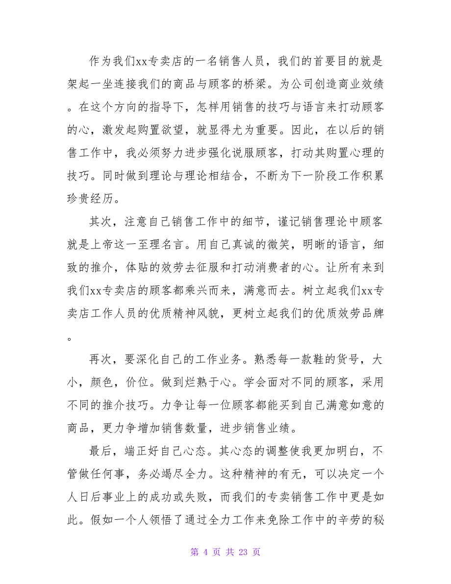 销售公司工作总结模板集合五篇.doc_第4页