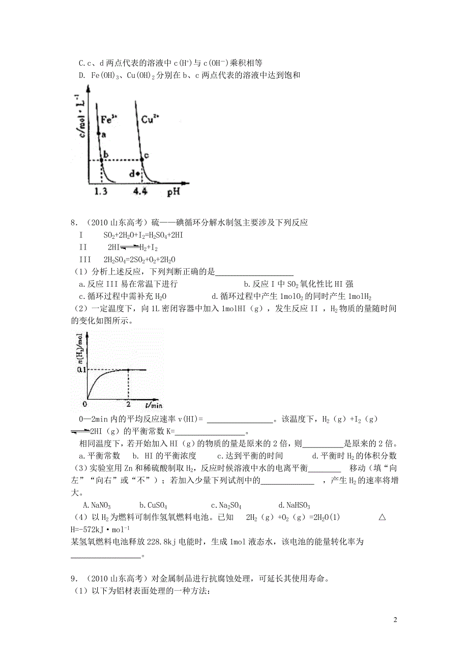 山东省历年高考化学试卷_第2页