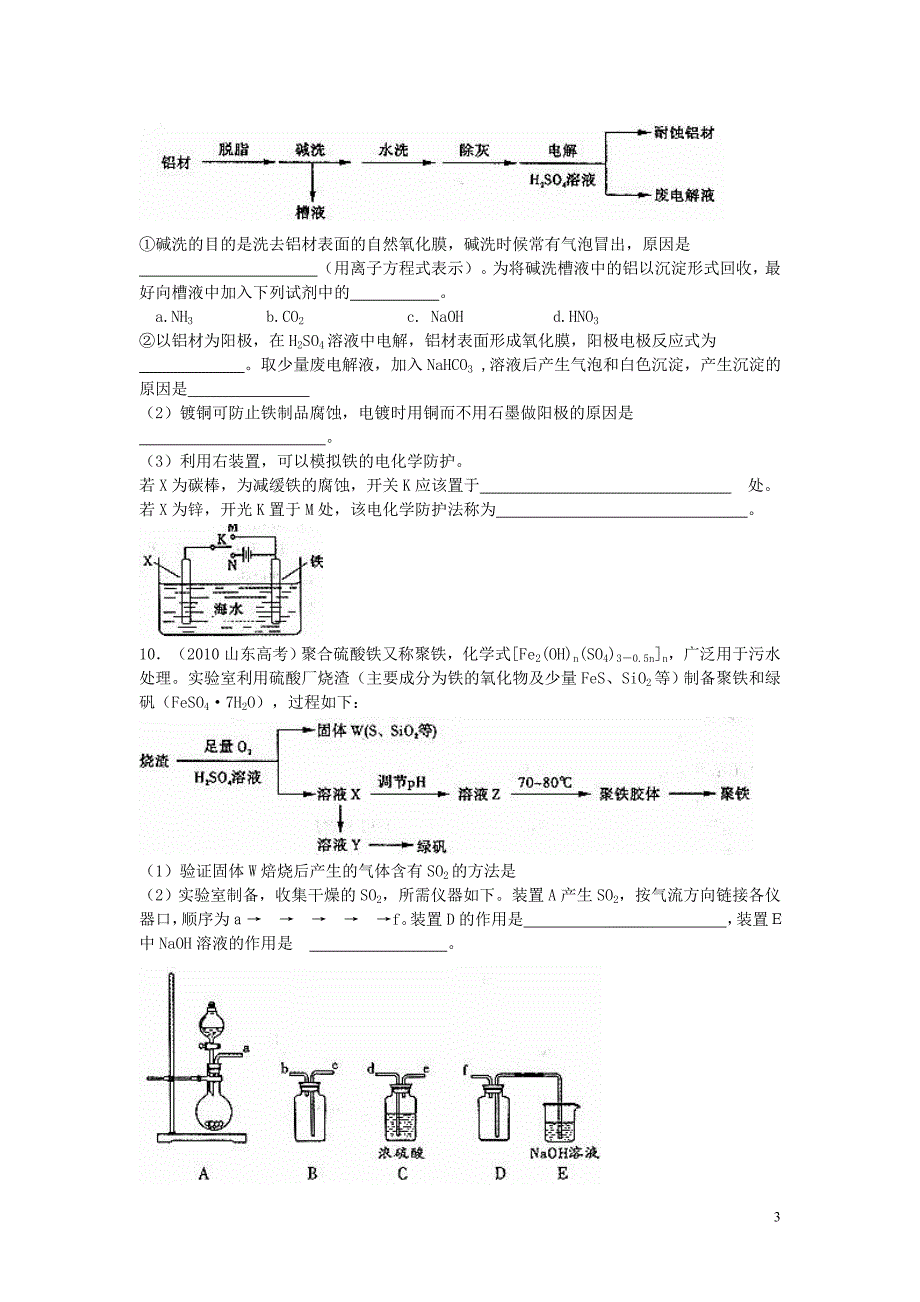 山东省历年高考化学试卷_第3页