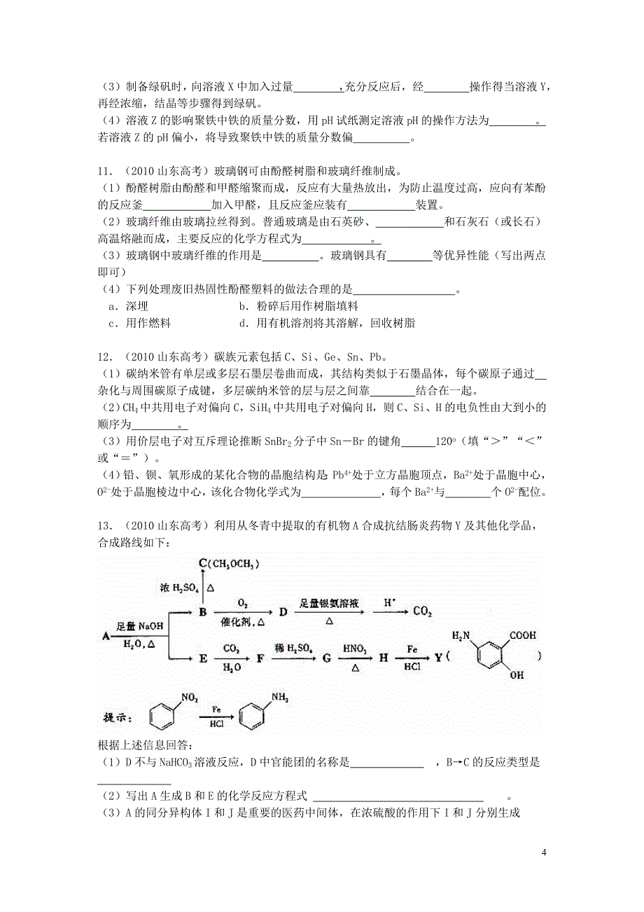 山东省历年高考化学试卷_第4页