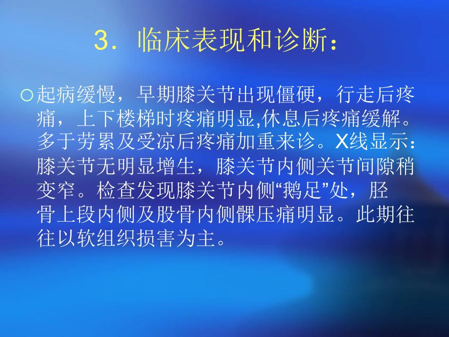 针刀治疗膝关节痛症临床思路_第4页