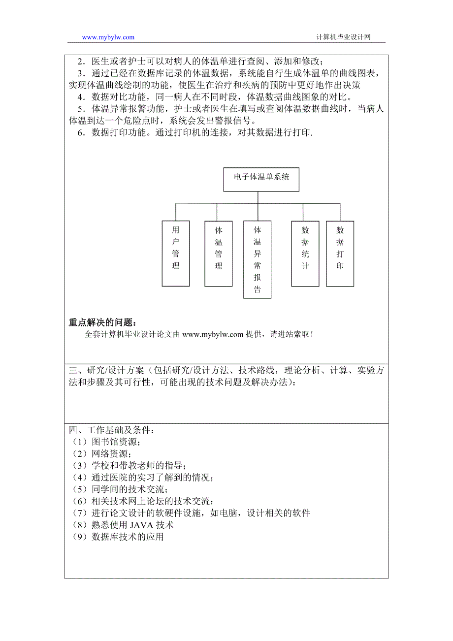 住院病人电子体温单系统（精品）_第3页