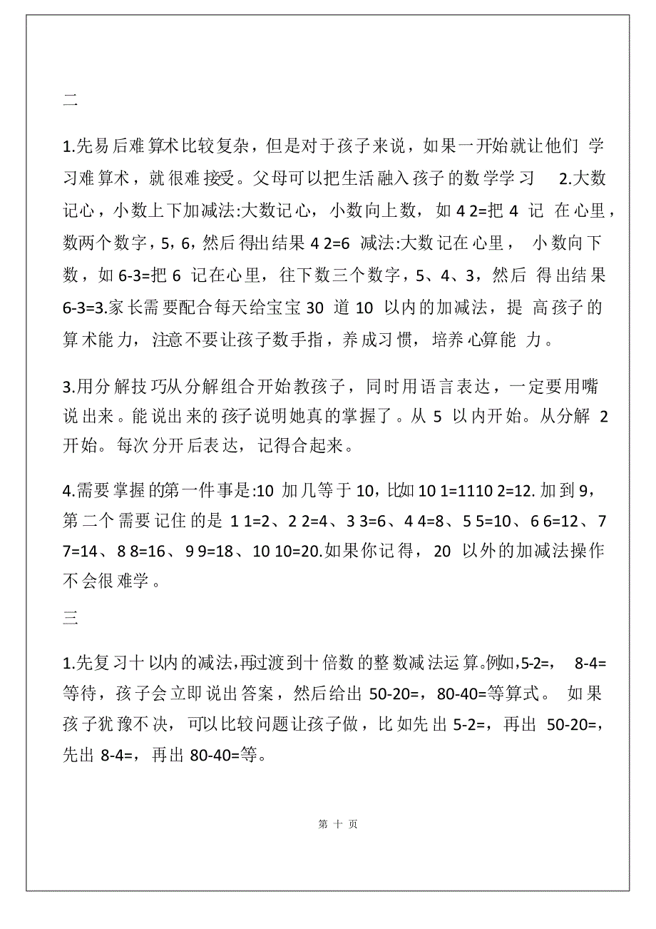 苏教版一年级数学知识点梳理_第4页