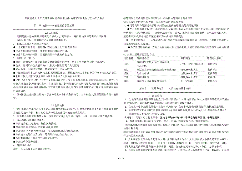 晋教版七年级地理上知识点1.doc_第2页