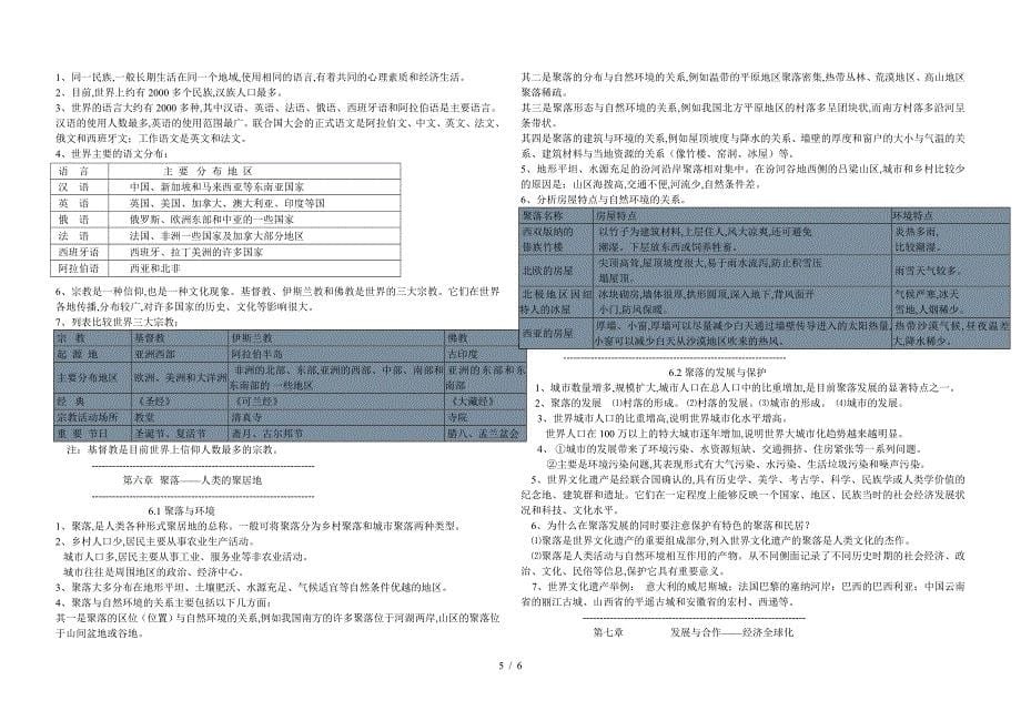 晋教版七年级地理上知识点1.doc_第5页