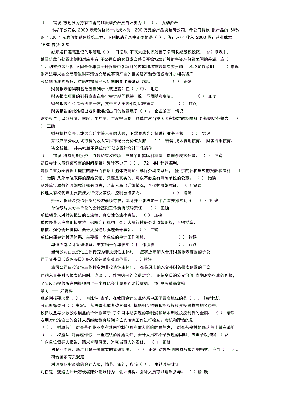 会计继续教育答案知识讲解_第2页
